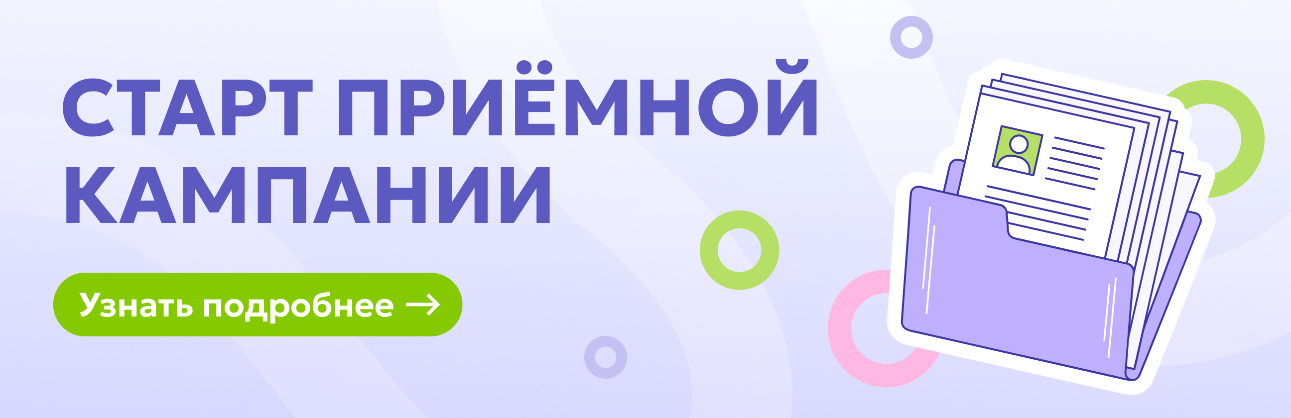 Старт приемной