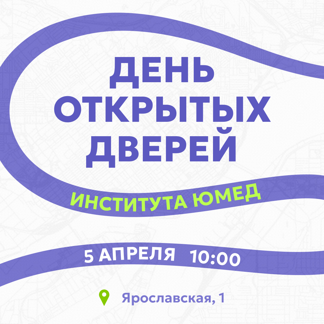 День открытых дверей 2026