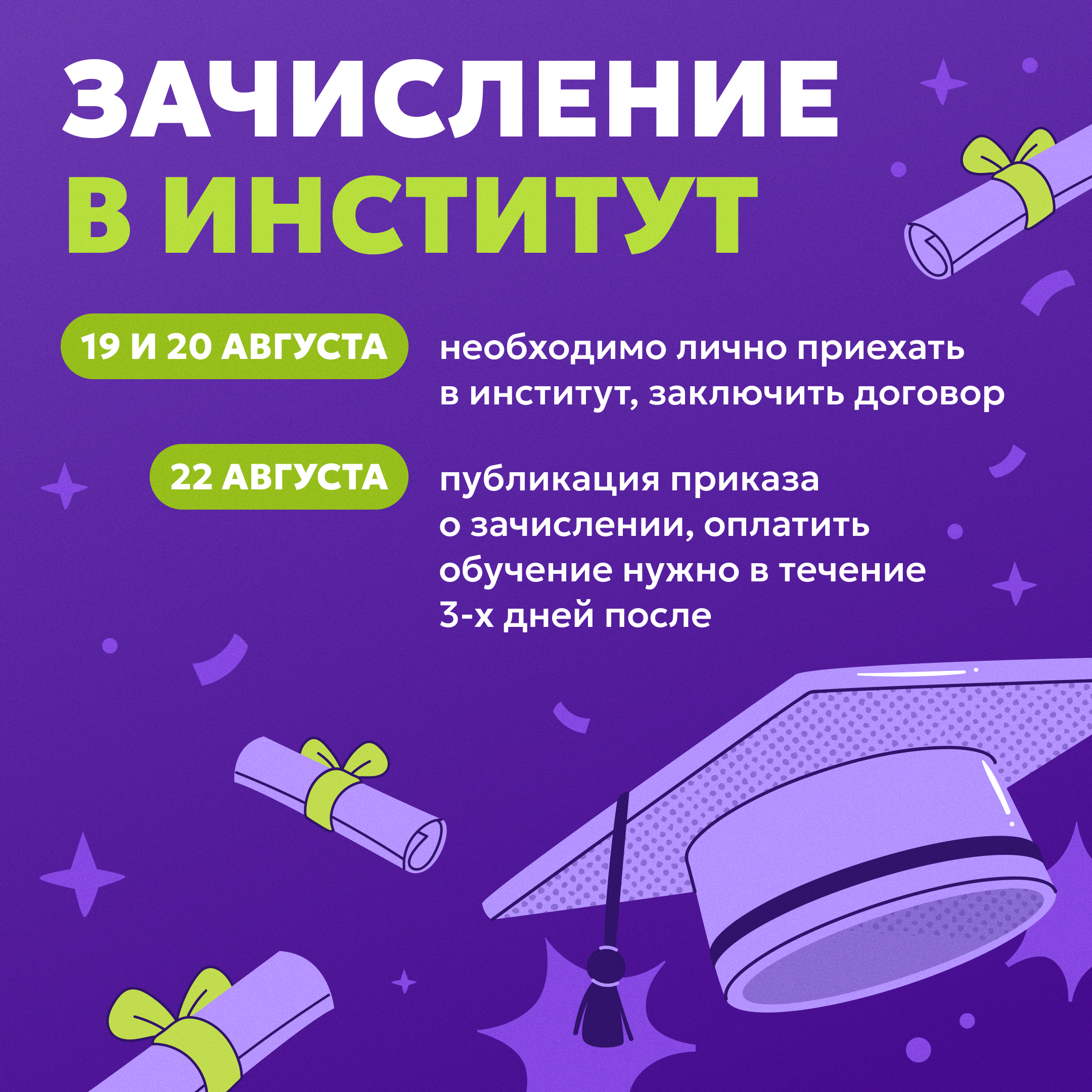 Важная информация для абитуриентов