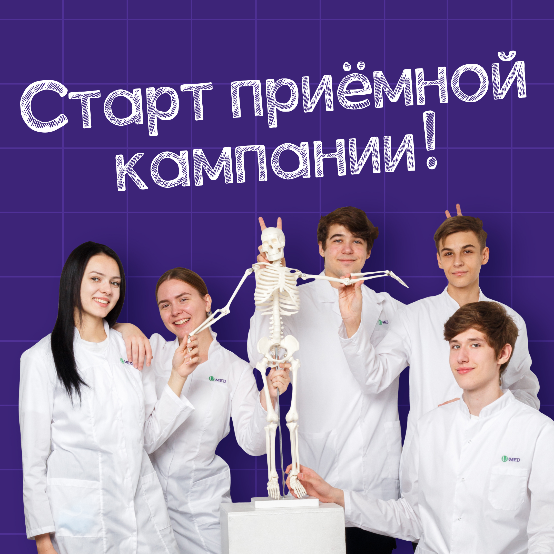 Старт приёмной кампании 2025